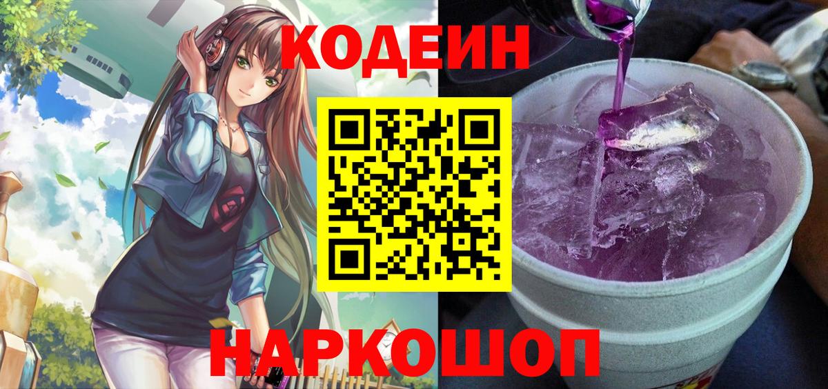 Кодеин Purple Drank Курчалой