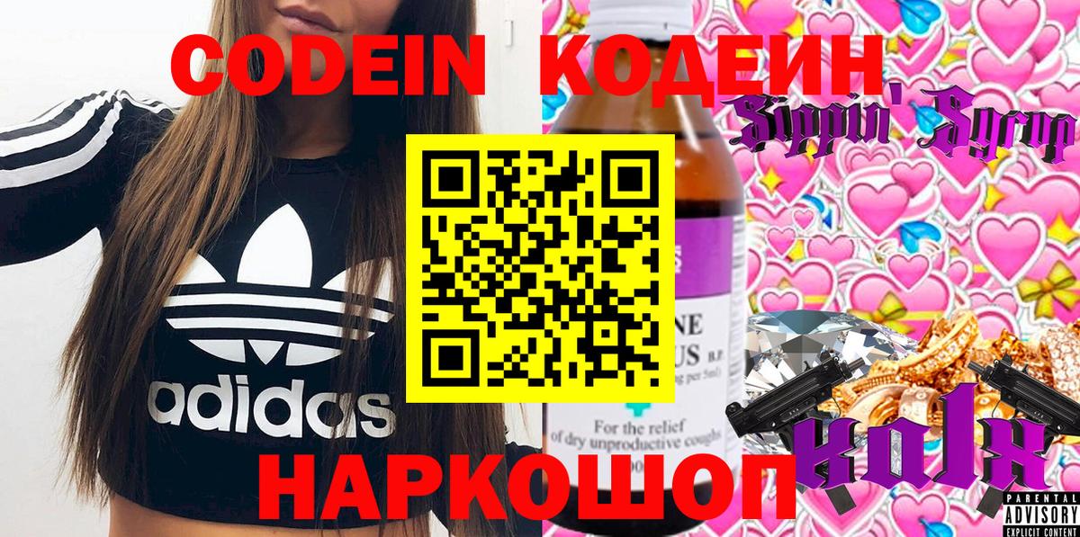 Кодеиновый сироп Lean Purple Drank  Вход с VPN  Курчалой 