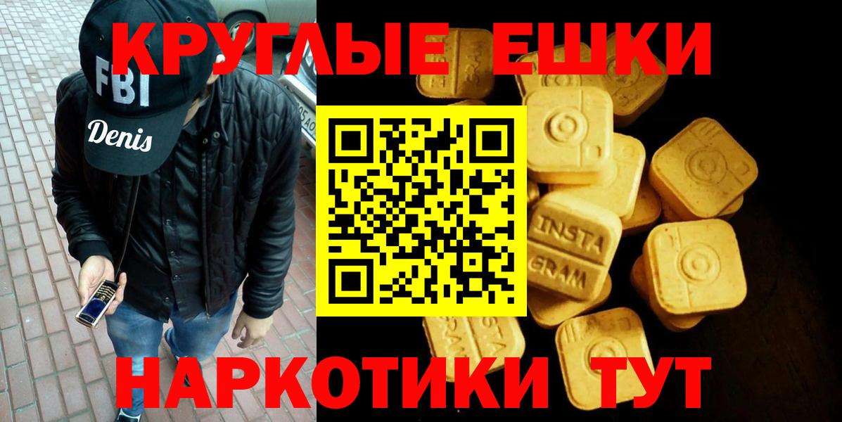 Ecstasy круглые Курчалой