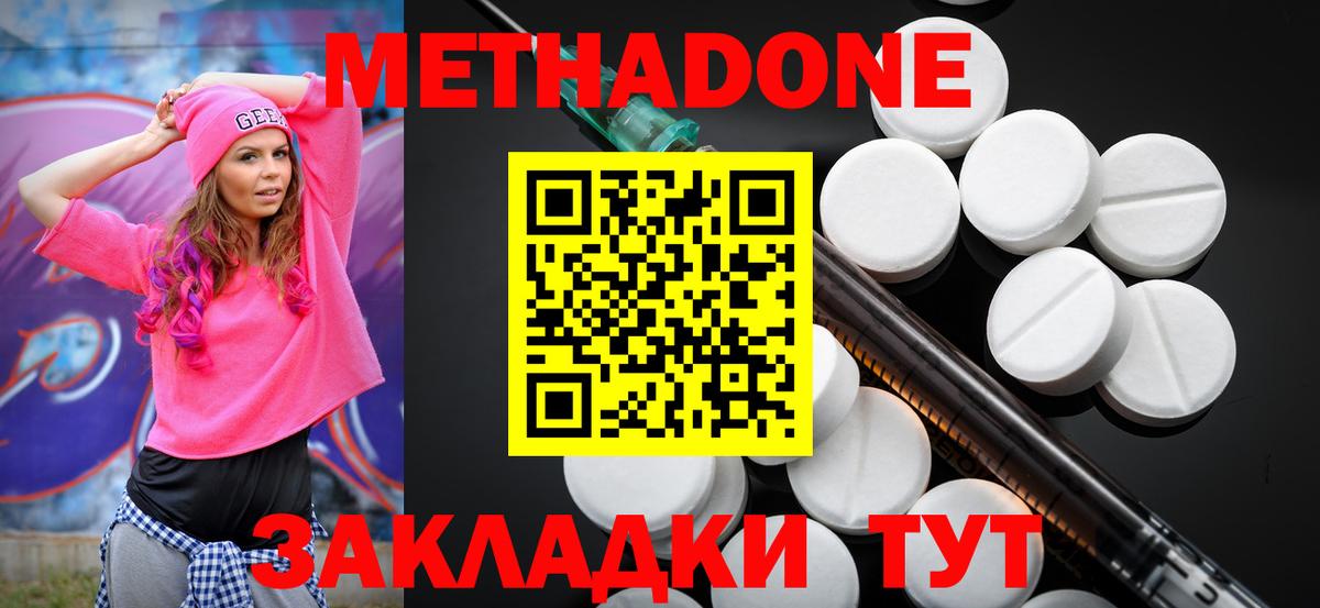 Курчалой  МЕТАДОН methadone  Вход с VPN  Метадон кристалл 