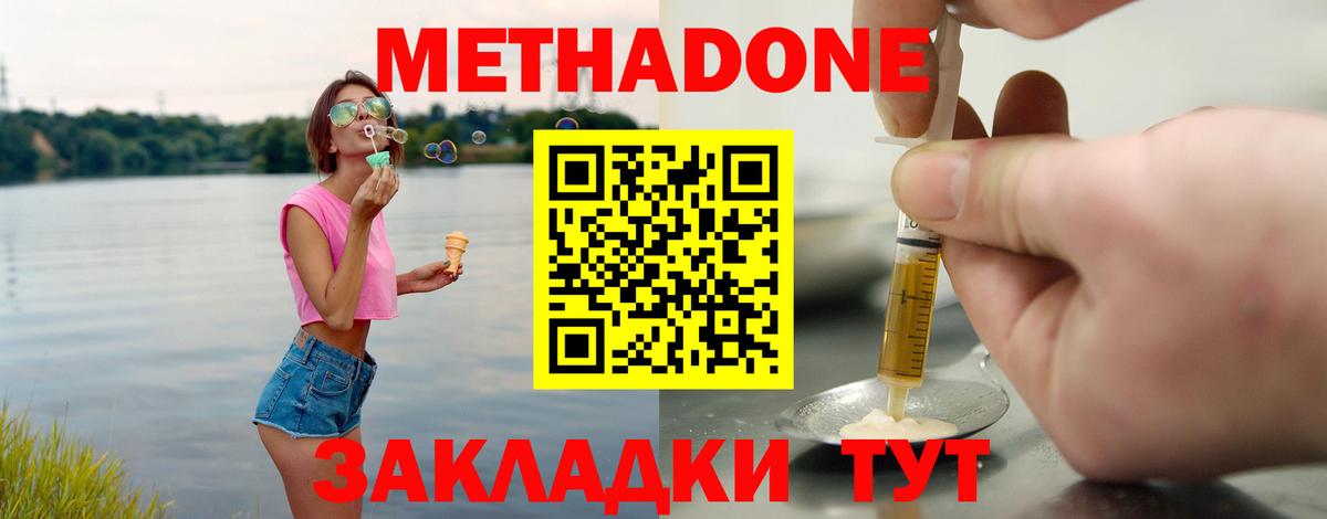Метадон methadone Курчалой