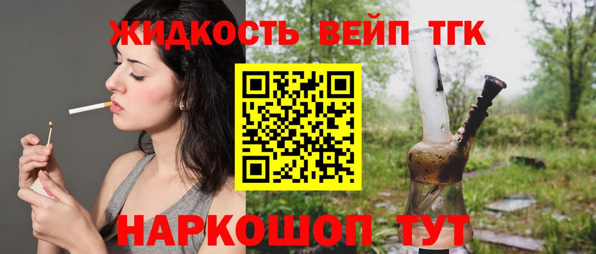 Дистиллят ТГК вейп Курчалой